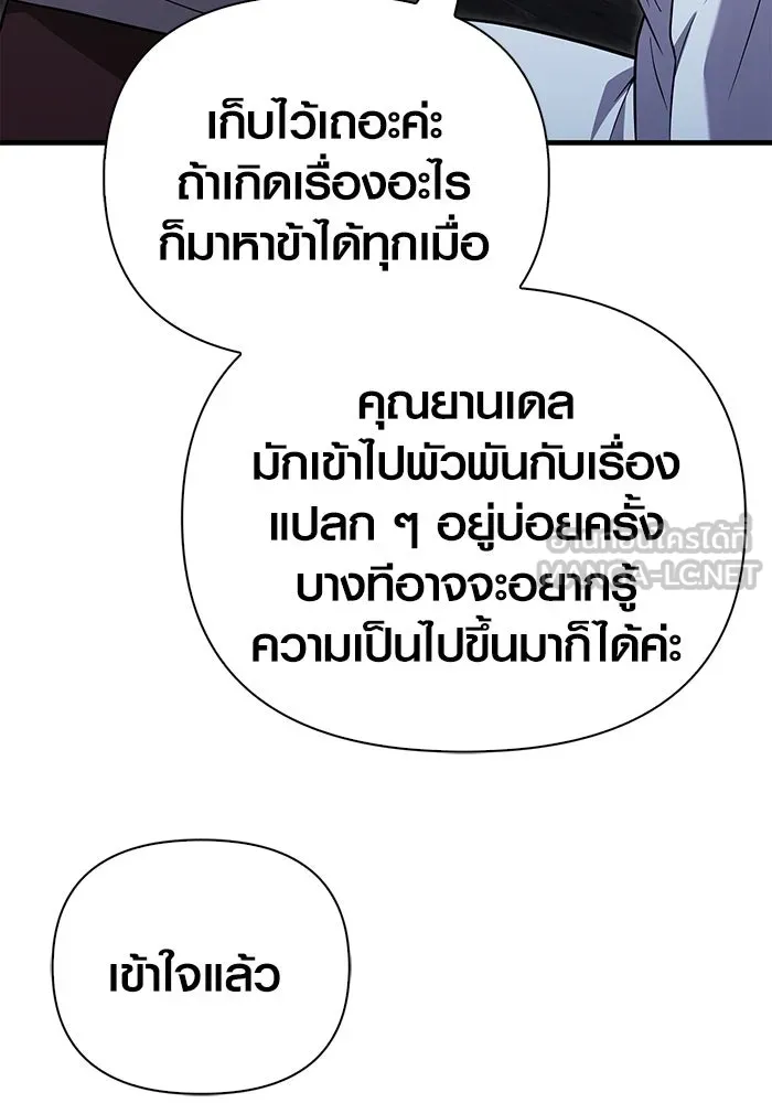 เอาชีวิตรอดในเกมฉบับคนเถื่อน ตอนที่ 68 ไม่ใช่คนเถื่อนด้วยซ้ำ รูปที่ 117