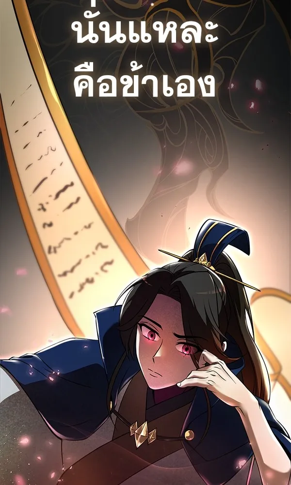 พอแล้วขันที อยากมีเจ้าโลก ตอนที่ 1 รูปที่ 10