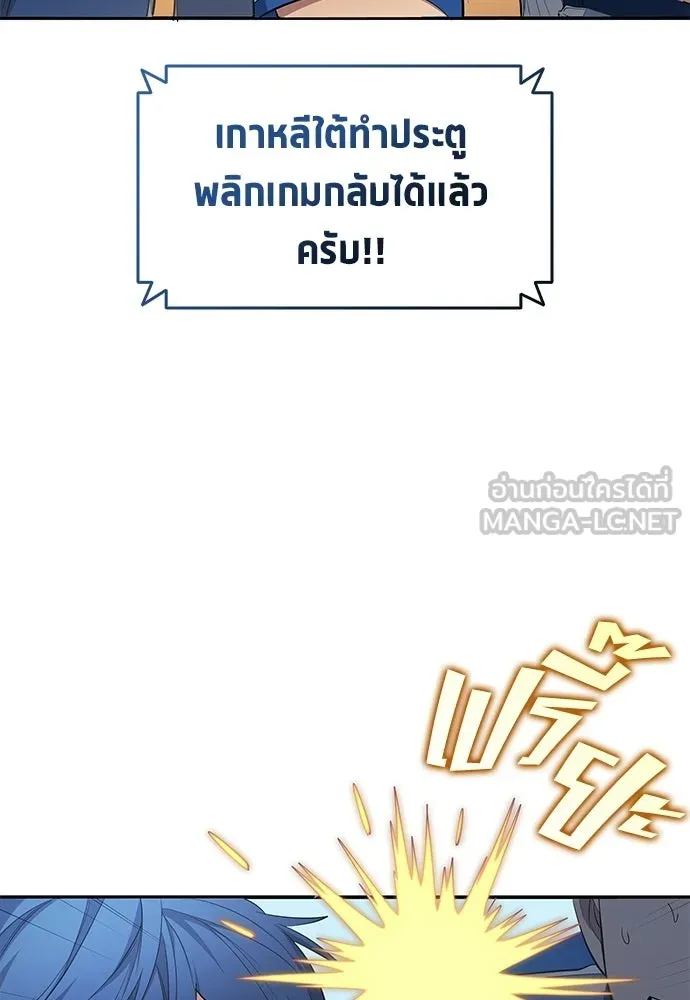 นักเตะแข้งสวรรค์ ตอนที่ 102 รูปที่ 81