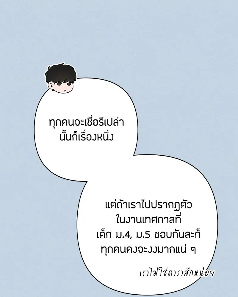 เป็นวัยรุ่นมันเหนื่อย ตอนที่ 54 รูปที่ 35