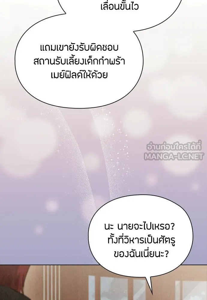 ลูกสาวตัวปลอมของท่านดยุก ตอนที่ 43 รูปที่ 135