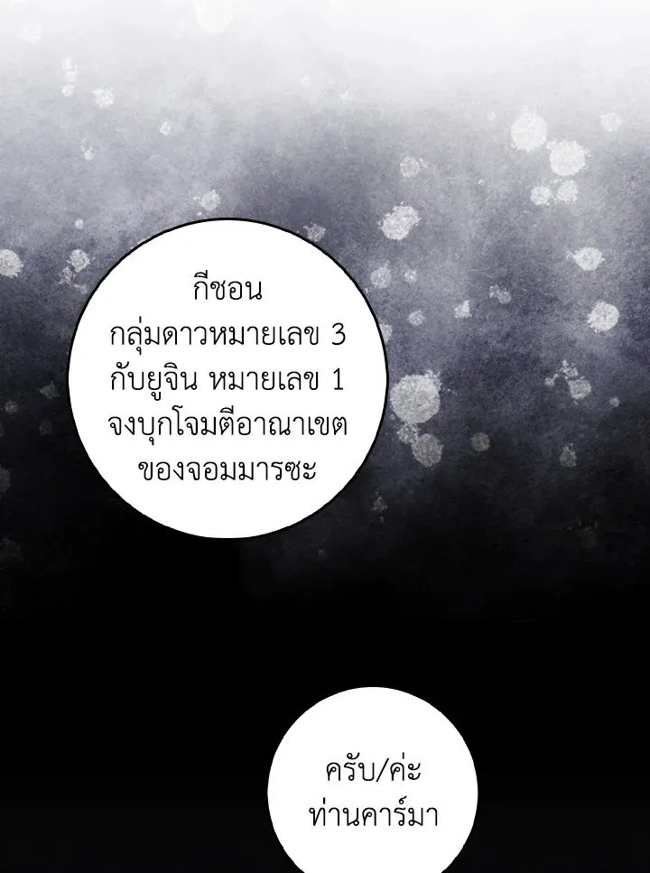 Max Level Player ตอนที่ ตอนที่ 90 รูปที่ 4