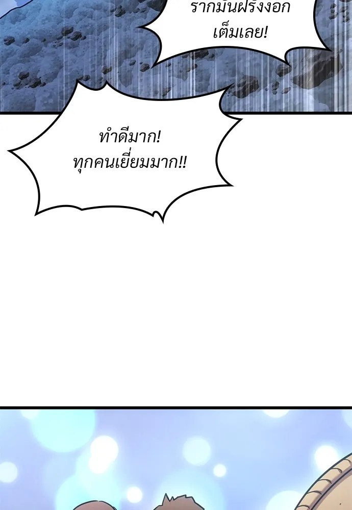 วิถีชาวนาของราชาปีศาจ ตอนที่ 10 รูปที่ 25