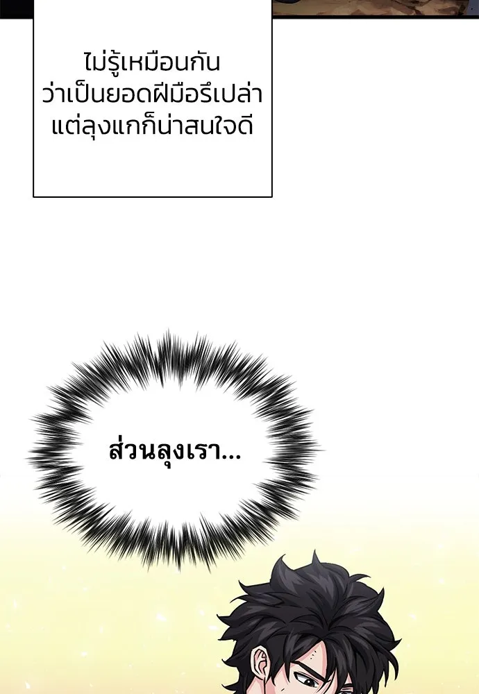 ดรูอิดแห่งสถานีโซล ตอนที่ 109 รูปที่ 7