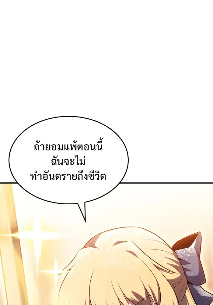 ผู้เล่นหน้าใหม่เลเวลแมกซ์ ตอนที่ 88 วิธีที่รอยัลเพลเยอร์สั่นสะเทือ รูปที่ 113