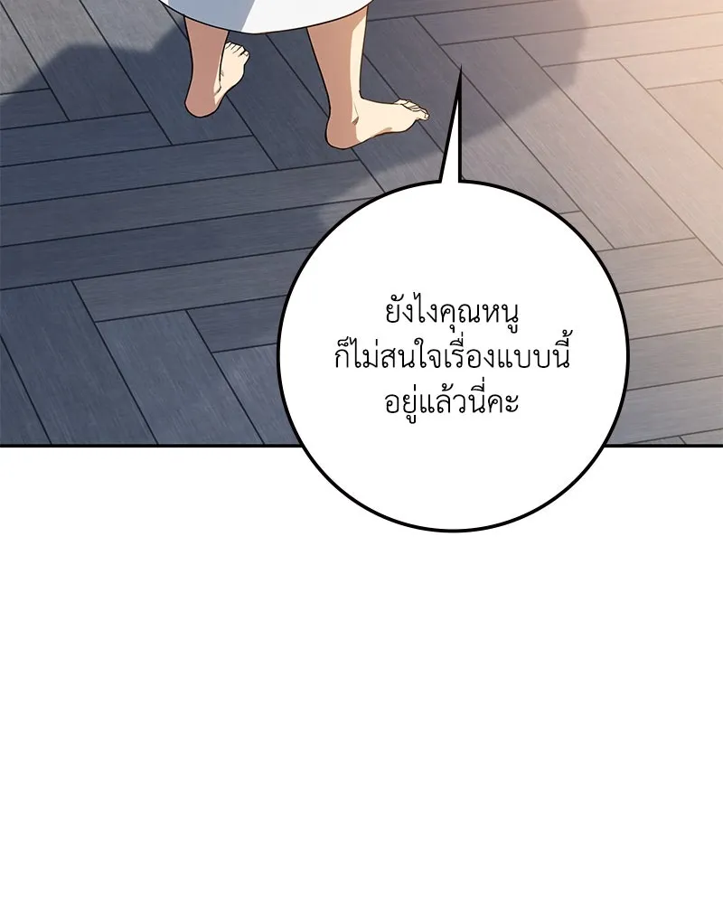 ดัชเชสเชลย ตอนที่ 8 รูปที่ 98