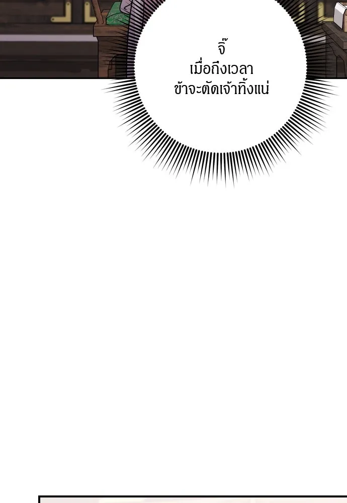 ข้าเนี่ยนะเป็นพระสนม ตอนที่ 37 ตอบแทนตามที่ได้รับ รูปที่ 112