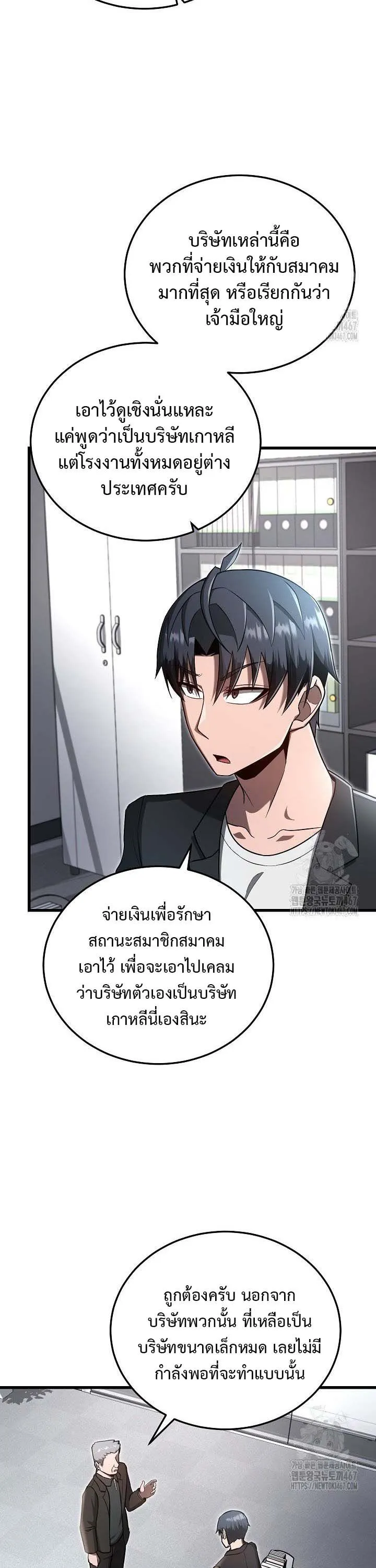 How to Retire as a Disaster Necromancer แผนเกษ_ยณใหม_ของเนโครแมนเซอร_ ตอนที่ ตอนที่ 18 รูปที่ 21