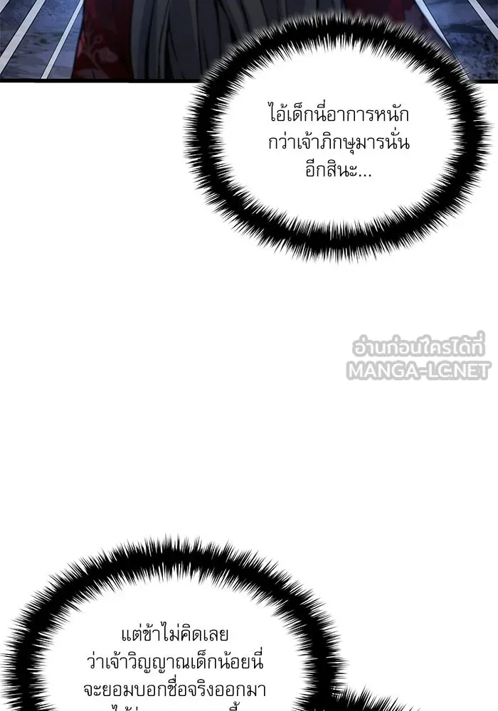 ลับลางลวง ตอนที่ 51 รุ่งอรุณ (1) รูปที่ 45