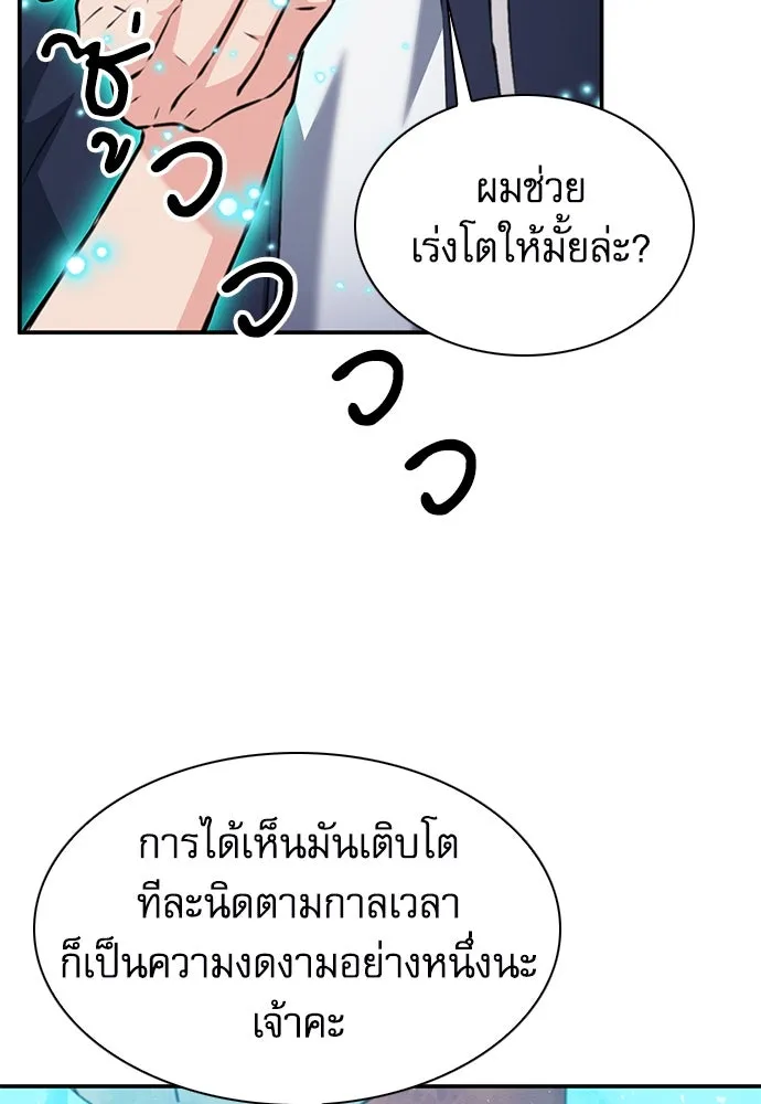 ดรูอิดแห่งสถานีโซล ตอนที่ 157 รูปที่ 67