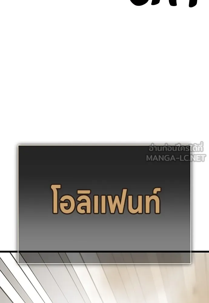 ไอ้เพลเยอร์นั่น ฉันฆ่ามันเอง ตอนที่ 55 รูปที่ 159