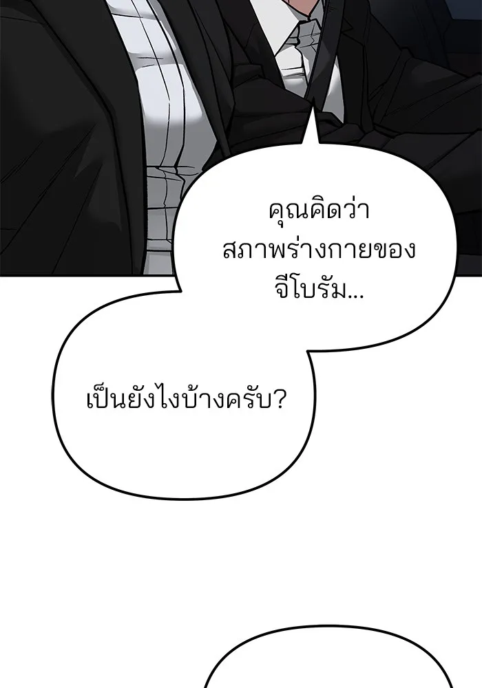 เลวฟาดเลว ตอนที่ 77 รูปที่ 35