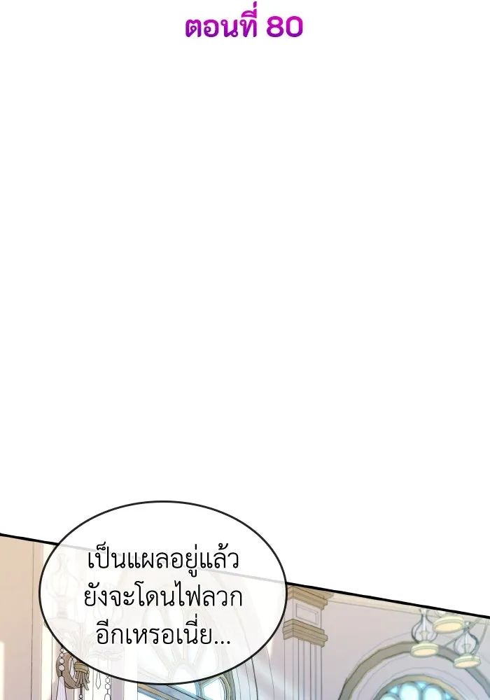ทำแบบนี้ไม่ได้เพคะ องค์ชาย ตอนที่ 80 รูปที่ 62