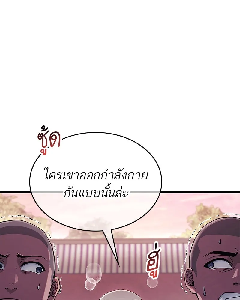 สุดยอดเทรนเนอร์แห่งยุทธภพ ตอนที่ 3 นี่คืออาหารเหรอเนี่ย รูปที่ 14