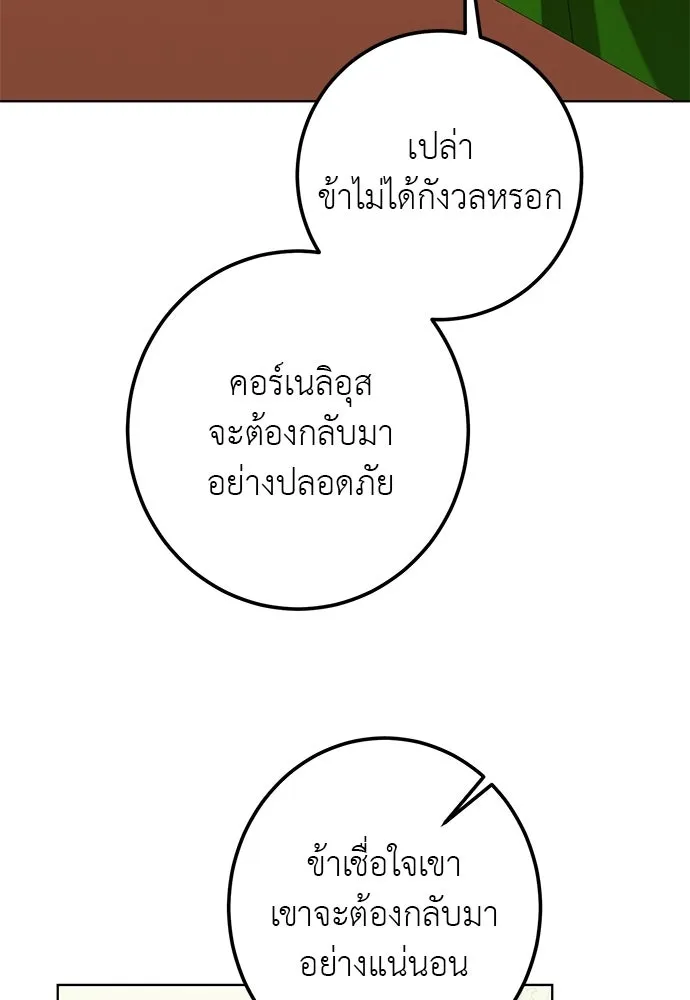 บุปผาลบคมดาบ ตอนที่ 70 รูปที่ 22