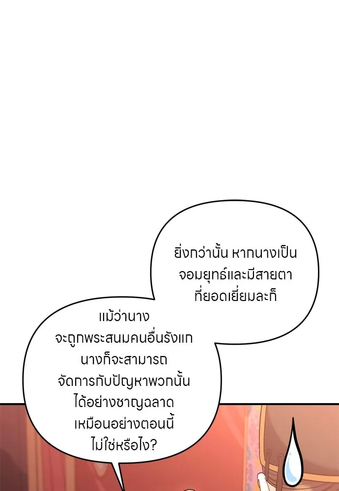 ข้าเนี่ยนะเป็นพระสนม ตอนที่ 45 พระราชสุสานขององค์หญิง รูปที่ 28