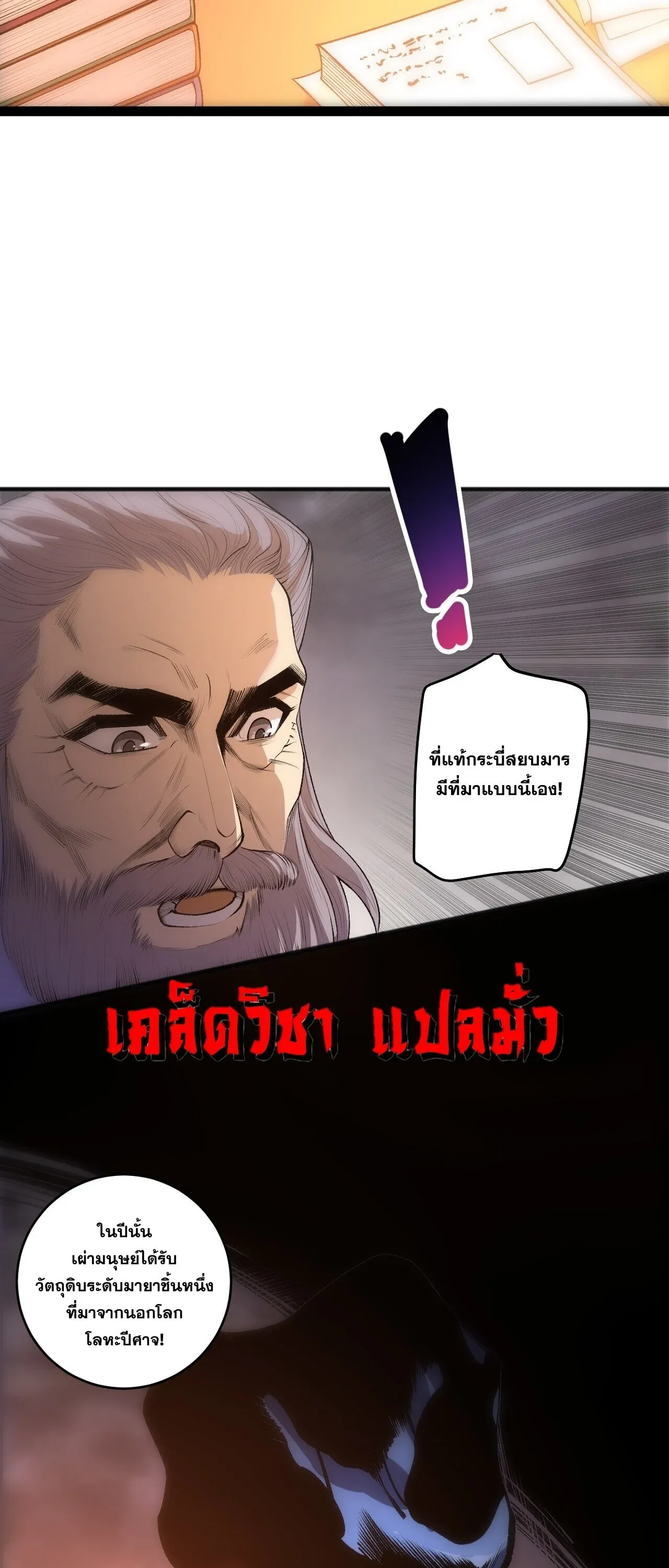 Disastrous Necromancer ราช_นน_กอ_ญเช_ญว_ญญาณ ตอนที่ ตอนที่ 285 รูปที่ 26