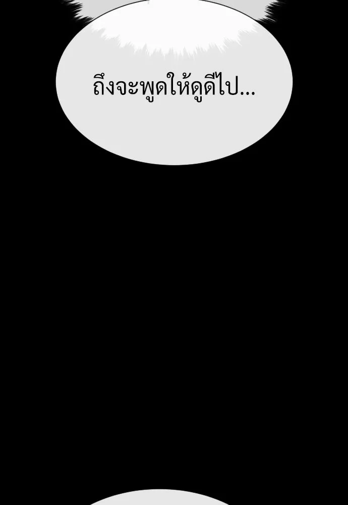 นักฆ่าย้อนวัย ตอนที่ 98 รูปที่ 59