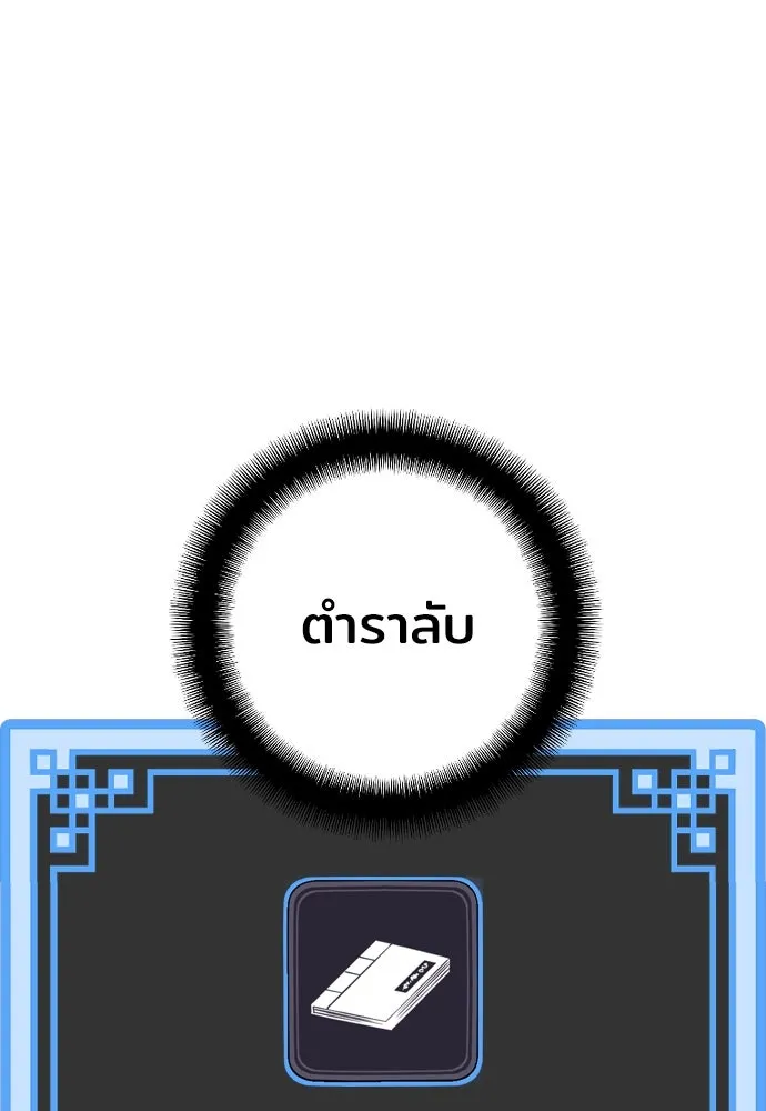 เส้นทางสู่เทพมาร ตอนที่ 15 รูปที่ 203