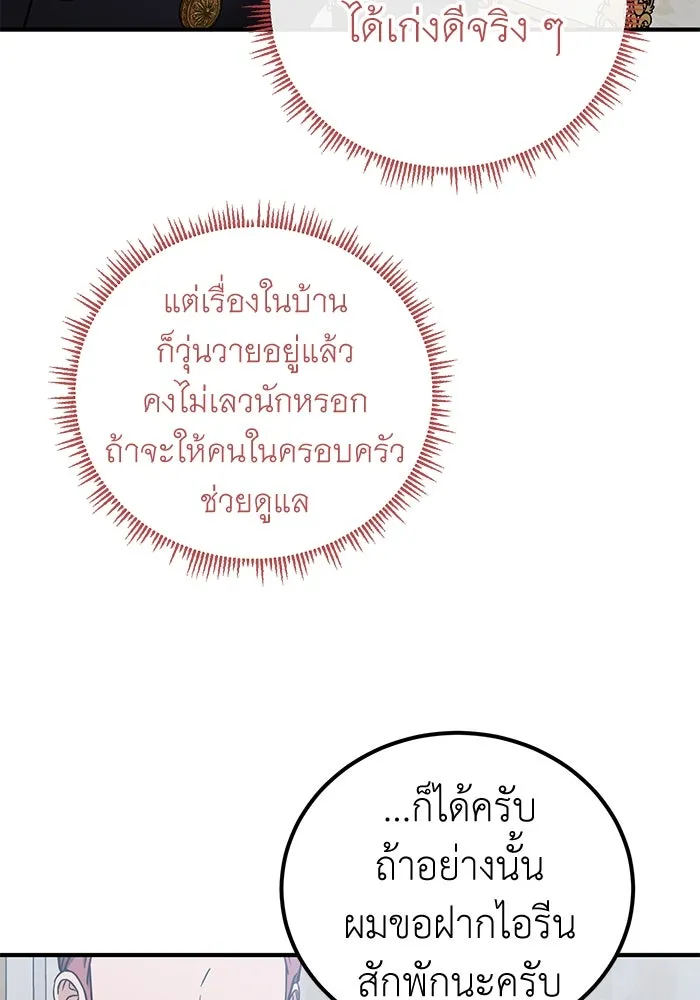 ครอบครัวพรรค์นั้น ฉันไม่มีวันกลับไป ตอนที่ 55 รูปที่ 47