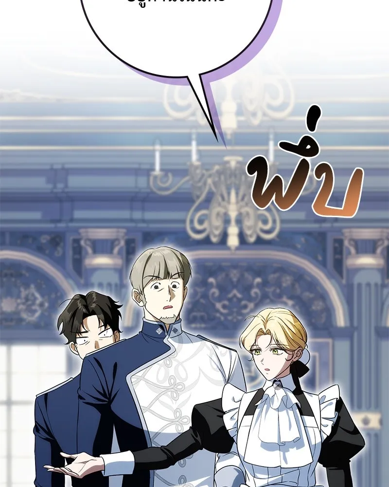 ดัชเชสเชลย ตอนที่ 16 รูปที่ 123