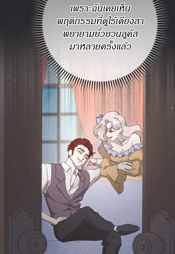 แด่ใจที่ไร้รัก ตอนที่ 13 รูปที่ 80