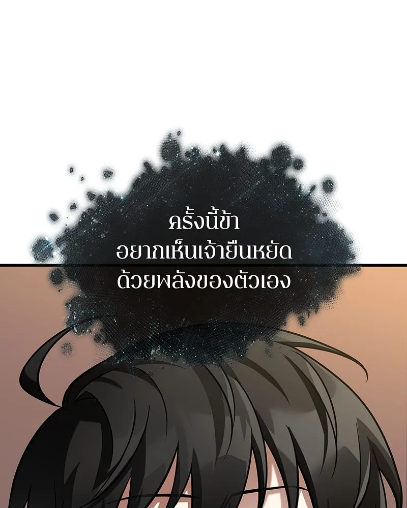 Omniscient Reader อ่านชะตาวันสิ้นโลก ตอนที่ 45 สมาคมนักชิม (2) รูปที่ 107