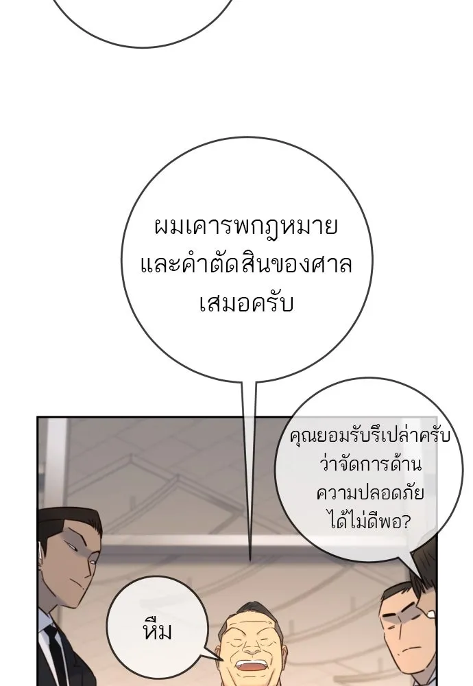 พริบตาเปลี่ยนโลก ตอนที่ 24 รูปที่ 137