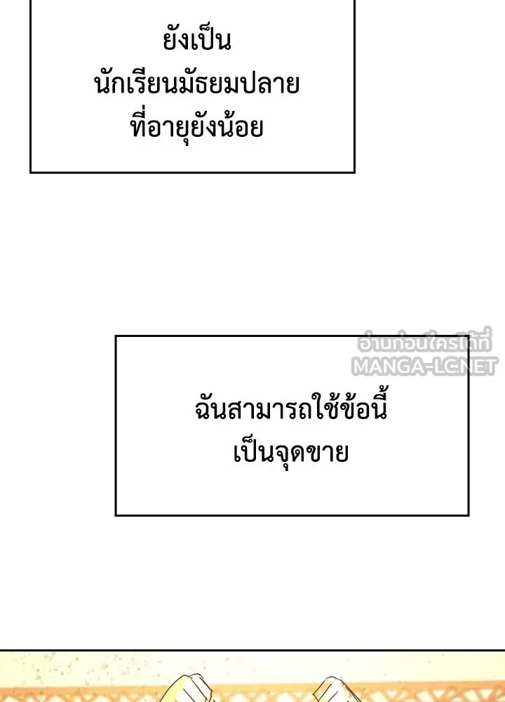 นักเลงกระจอกย้อนเวลามาทวงแค้น ตอนที่ 64 รูปที่ 54