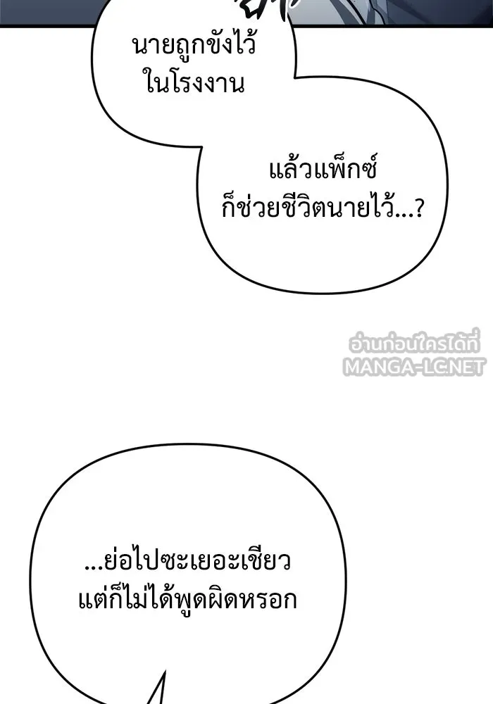 โกดังลับหลังโลกแตก ตอนที่ 13 รูปที่ 99