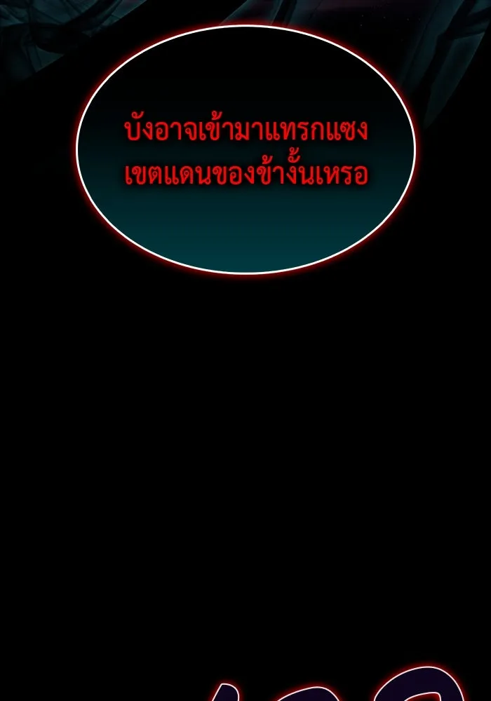 ลูกชายคนเล็กของดยุกคือมือสังหาร ตอนที่ 85 รูปที่ 52