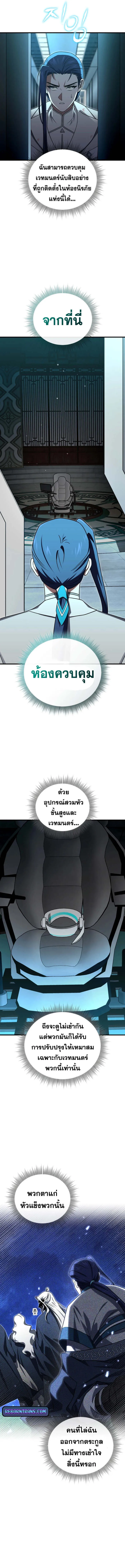 Player Who Returned 10_000 Years Later เพลเยอร_ผ_กล_บมาในรอบหม_นป_ ตอนที่ ตอนที่ 108 รูปที่ 15