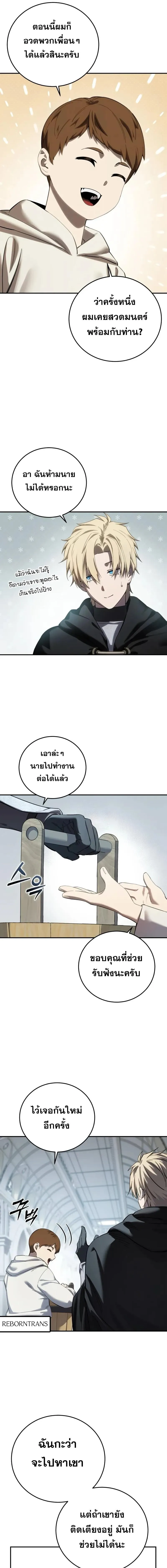 Star-Embracing Swordmaster ตอนที่ ตอนที่ 95 รูปที่ 4