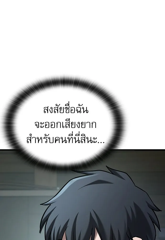 นักล่าฆ่าเพื่อรอด ตอนที่ 1 รูปที่ 106
