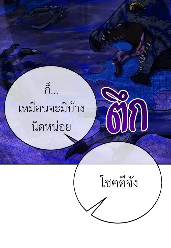 ไอ้เพลเยอร์นั่น ฉันฆ่ามันเอง ตอนที่ 93 รูปที่ 11