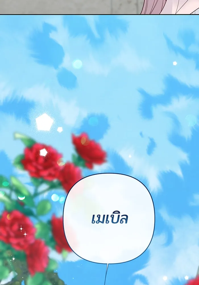 หนูน้อยทรราช ตอนที่ 109 รูปที่ 5