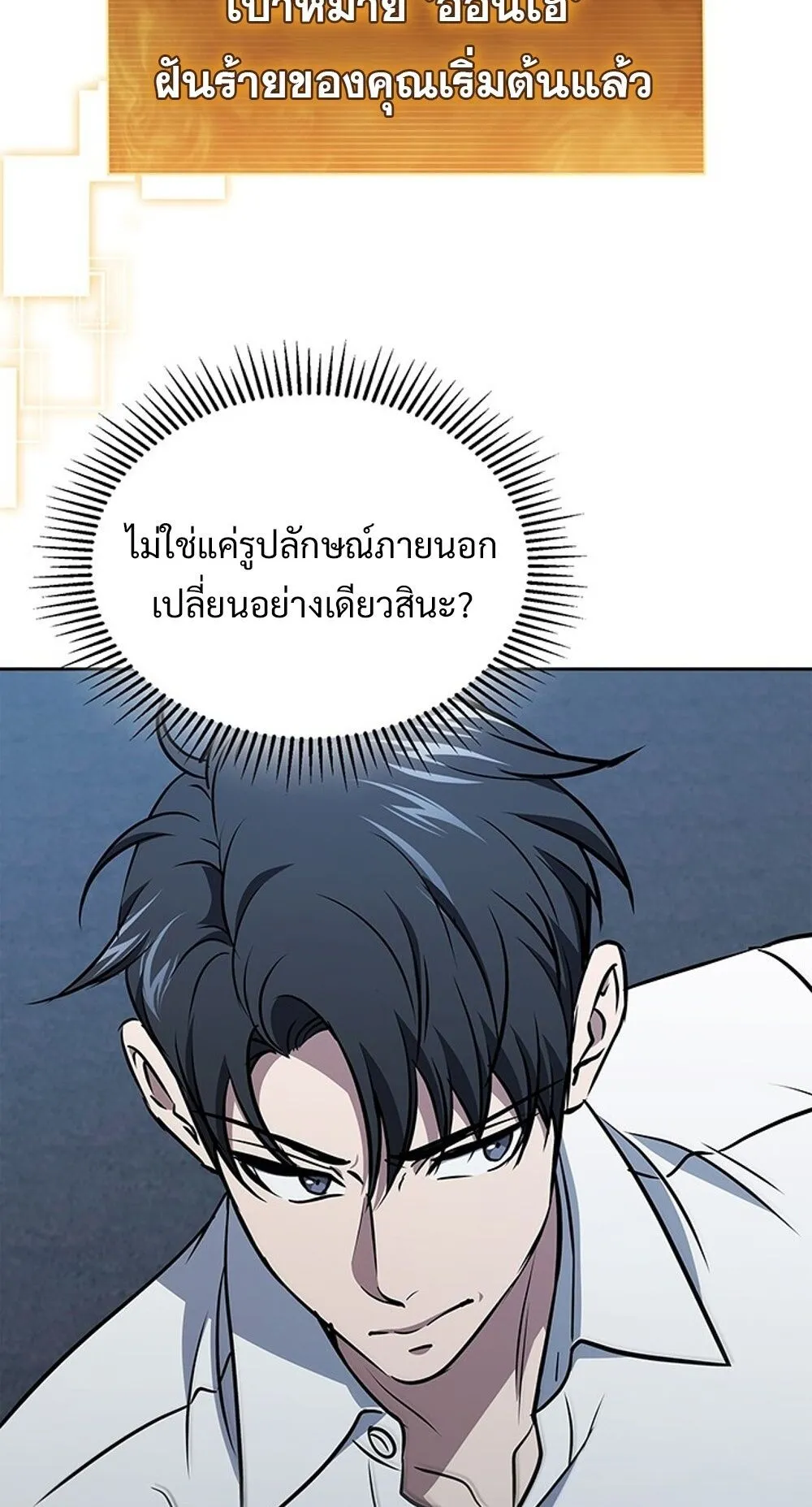 How to Survive Restructuring ว_ธ_เอาต_วรอดจากการปร_บโครงสร_าง ตอนที่ ตอนที่ 55 รูปที่ 15
