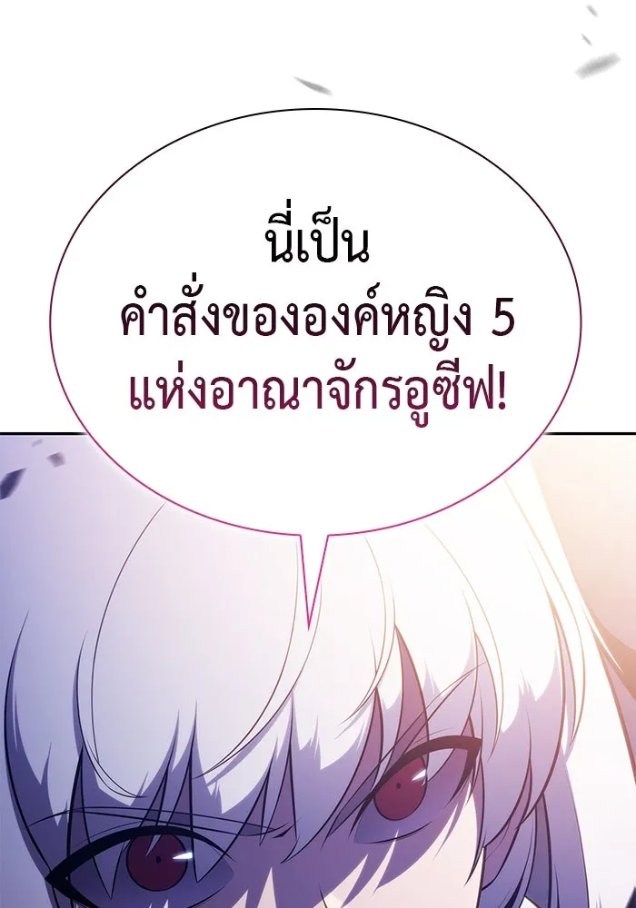 ลูกชายคนเล็กของดยุกคือมือสังหาร ตอนที่ 90 รูปที่ 194