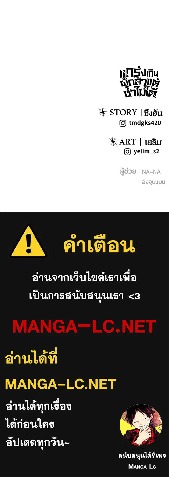 แกร่งเกินผู้กล้า แต่ซ่าไม่ได้ ตอนที่ 123 รูปที่ 130