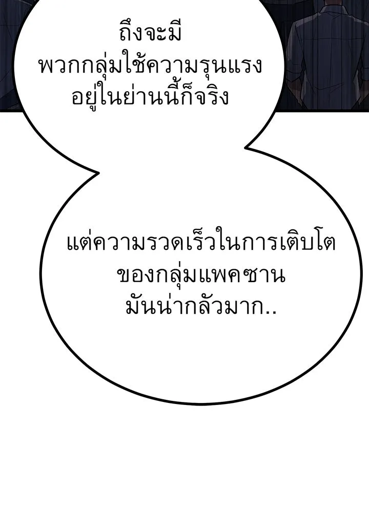 ราชาลานประลอง ตอนที่ 20 รูปที่ 131