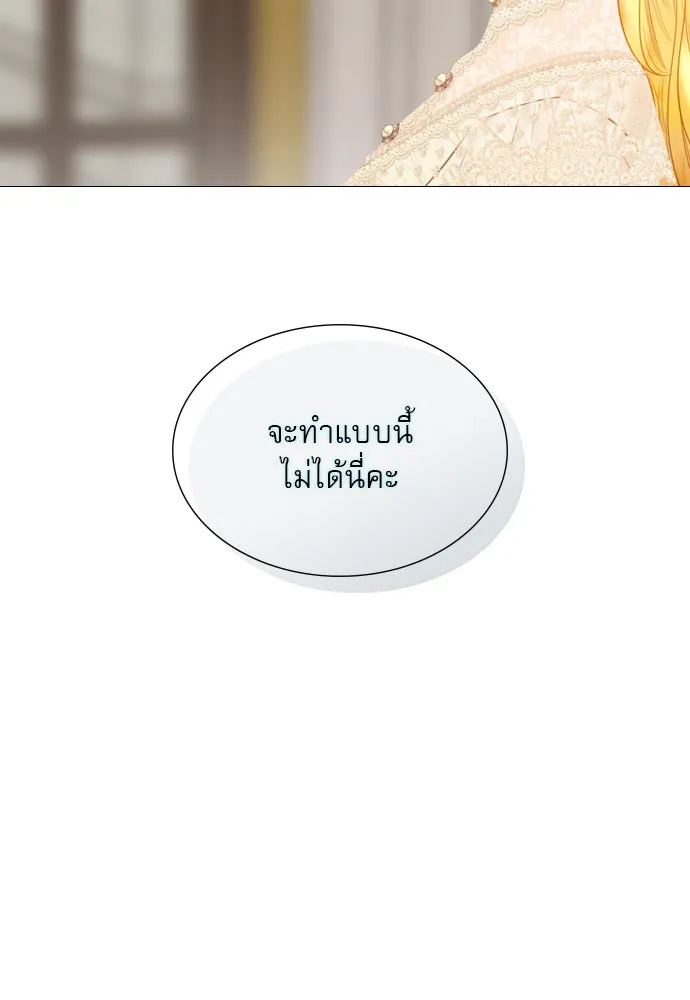 ถ้าไม่ร้อง ก็จงอ้อนวอนซะ ตอนที่ 40 รูปที่ 41