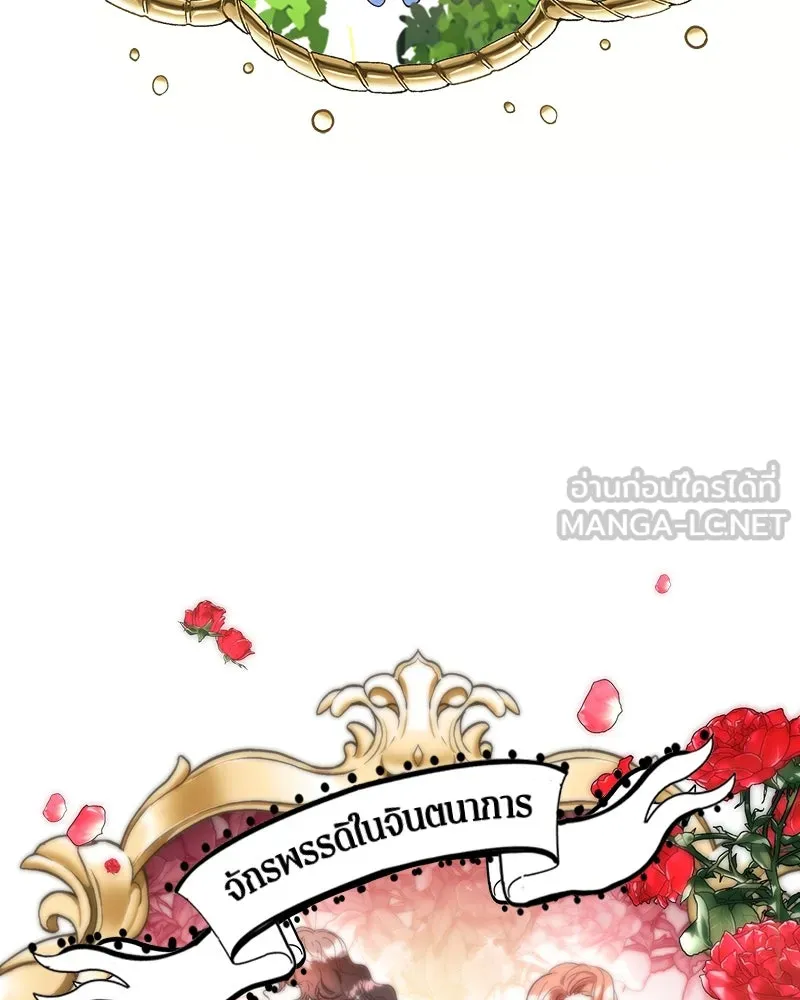 คนรักตายกลายเป็นทรราช ตอนที่ 2 รูปที่ 87