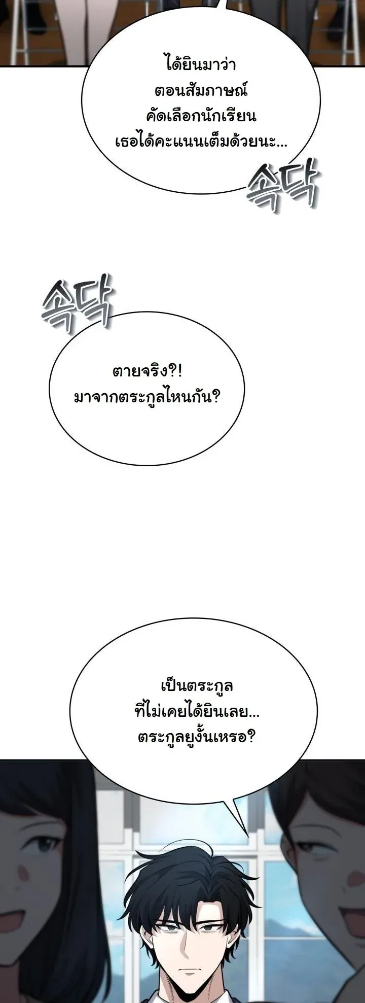 Kidnapped Dragons ด_ลล_บฉบ_บล_กพาต_วม_งกร ตอนที่ ตอนที่ 18 รูปที่ 19