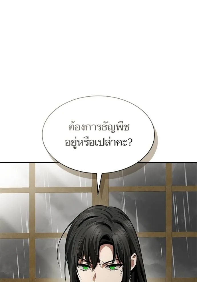 ชาตินี้น้องขอเป็นราช ตอนที่ 132 รูปที่ 74