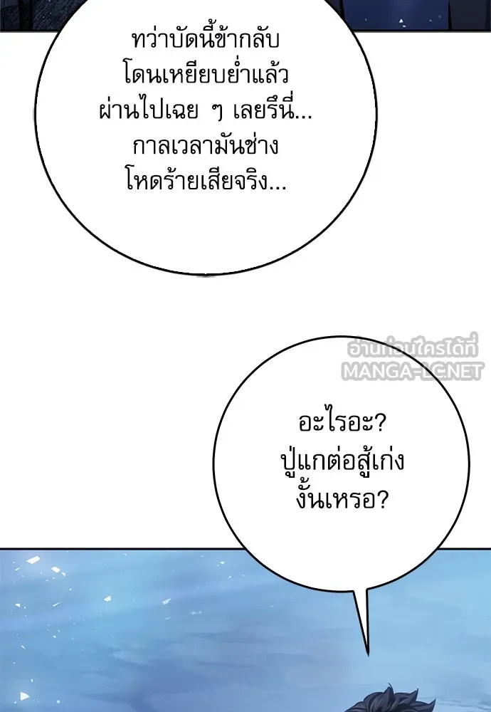 ดรูอิดแห่งสถานีโซล ตอนที่ 119 รูปที่ 24