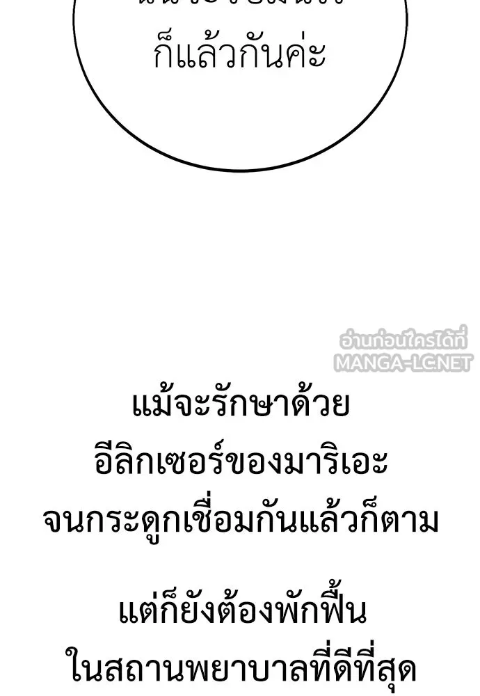 ไอ้เพลเยอร์นั่น ฉันฆ่ามันเอง ตอนที่ 52 รูปที่ 99