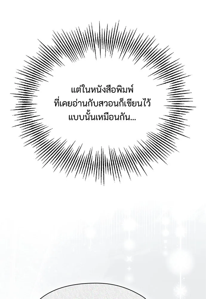 ลูกสาวตัวปลอมของท่านดยุก ตอนที่ 10 รูปที่ 80