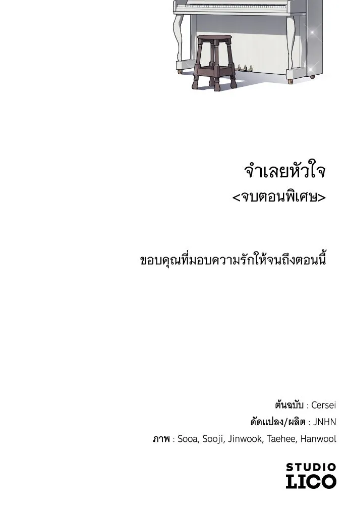 จำเลยหัวใจ ตอนที่ 84 (ตอนจบ) รูปที่ 142
