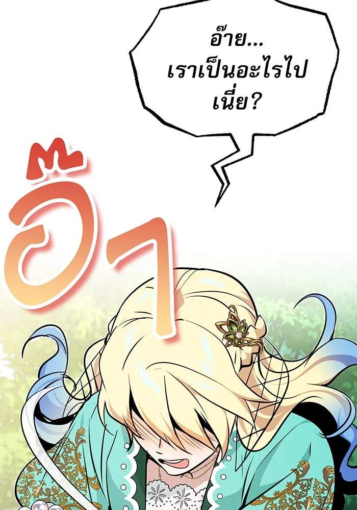 จอมเวทเกิดใหม่ในรอบ 66666 ปี ตอนที่ 14 รูปที่ 53