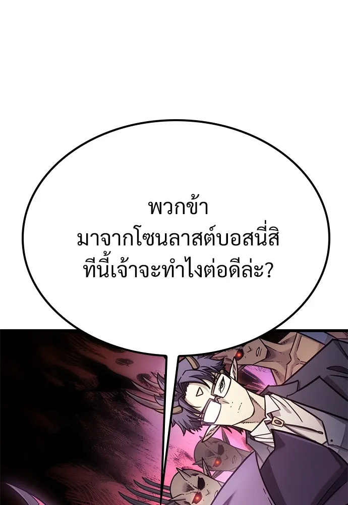 วิถีชาวนาของราชาปีศาจ ตอนที่ 9 รูปที่ 82